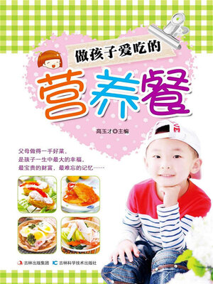 cover image of 做孩子爱吃的营养餐